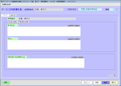 訪問介護「楽すけ」サービス内容導き表作成画面