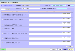 訪問介護「楽すけ」モニタリングシート作成画面