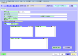 訪問介護「楽すけ」サービス担当者会議依頼書作成画面