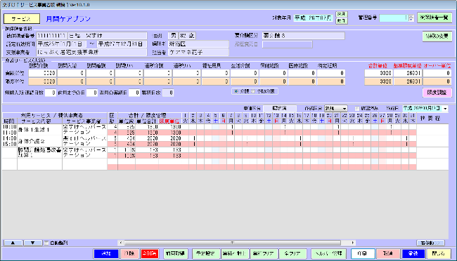 サービス版「楽すけ」　月間ケアプラン作成画面