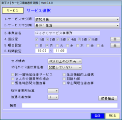 サービス版「楽すけ」　月間ケアプラン作成　サービス選択画面