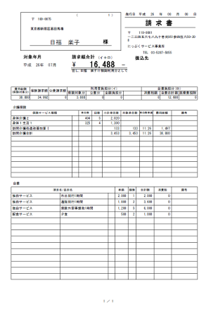 合算請求書印刷イメージ