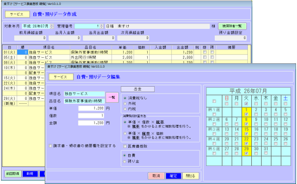 自費・預りデータ作成画面