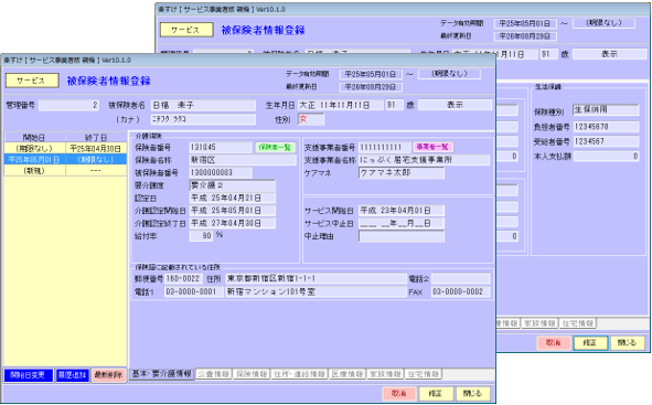 サービス版「楽すけ」　被保険者情報登録画面