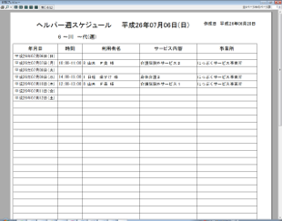 訪問介護「楽すけ」ヘルパー週スケジュール印刷イメージ