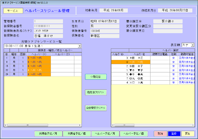 訪問介護「楽すけ」　ヘルパー割当画面2