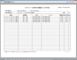 訪問介護「楽すけ」ヘルパースケジュール空き状況確認リスト　印刷イメージ