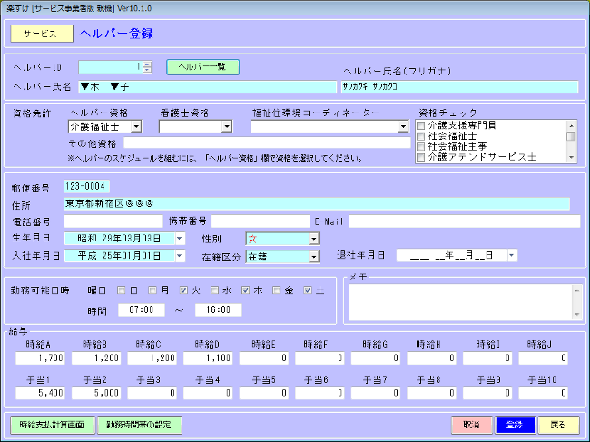 訪問介護「楽すけ」ヘルパー登録画面