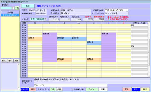 第3表週間サービス計画表作成画面