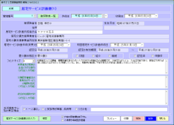 第１表居宅サービス計画書１作成画面