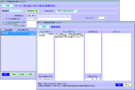 サービス担当者に対する照会（依頼）内容(旧第５表)作成画面