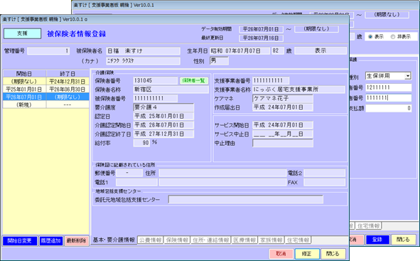 被保険者情報登録画面