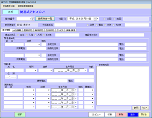 簡易式アセスメント入力画面