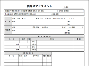 簡易式アセスメント印刷プレビュー画面