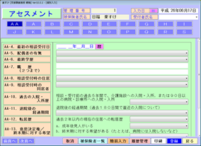 MDS-HCアセスメント個別入力画面