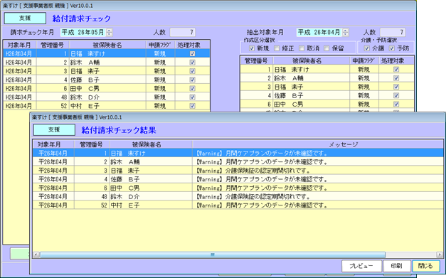 給付請求チェック画面