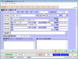 全社協アセスメント入力画面