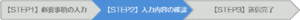 ステップ2：入力内容の確認