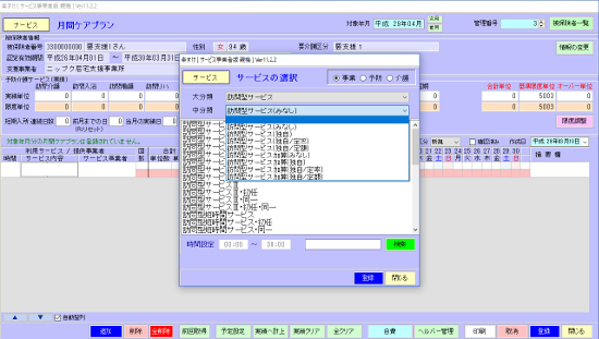 月間ケアプランに総合事業のサービスコードを追加