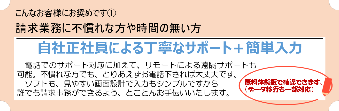 自社正社員による丁寧なサポート＋簡単入力