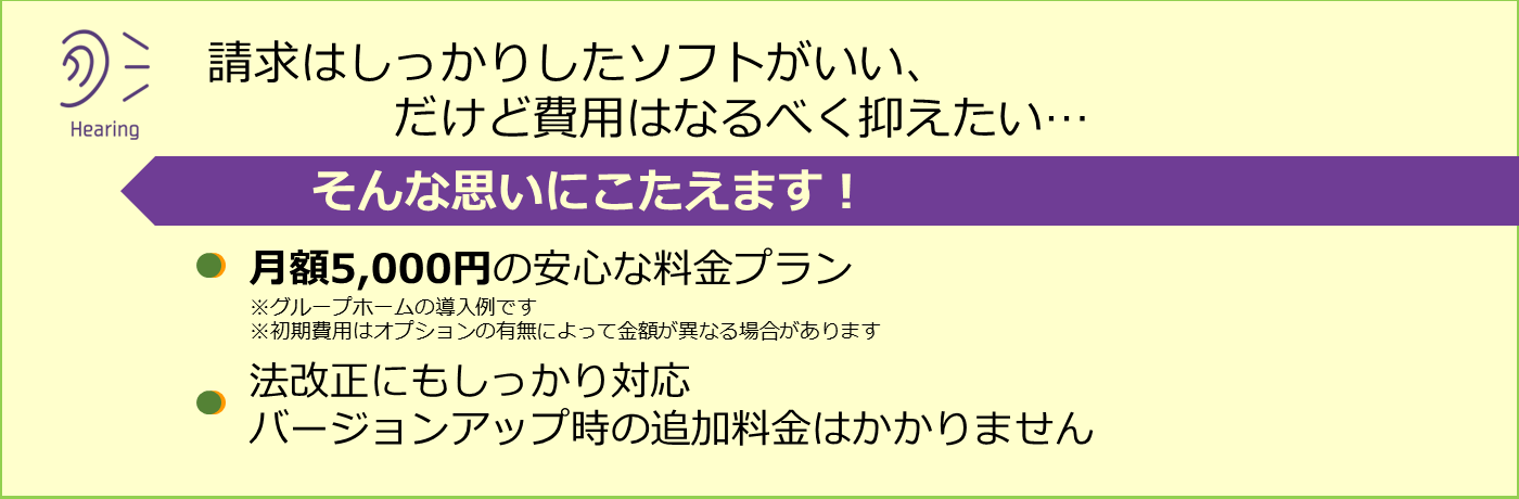 請求ソフトはしっかりしたソフトがいい、だけど費用はなるべく抑えたい…