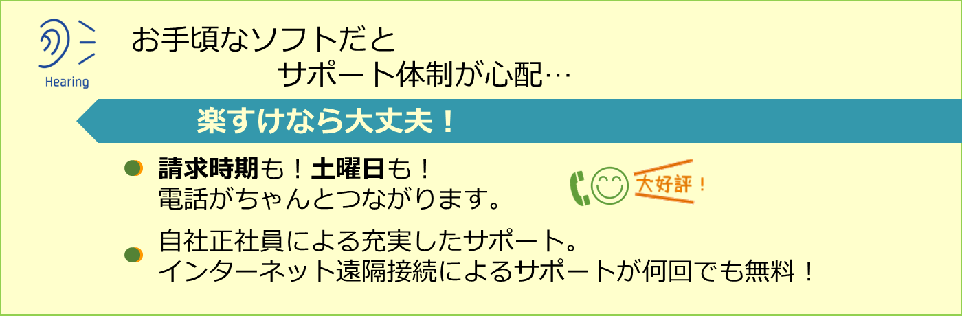 お手頃なソフトだとサポート体制が心配…