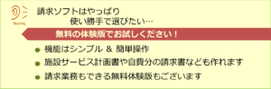 請求ソフトはやっぱり使い勝手でえらびたい…