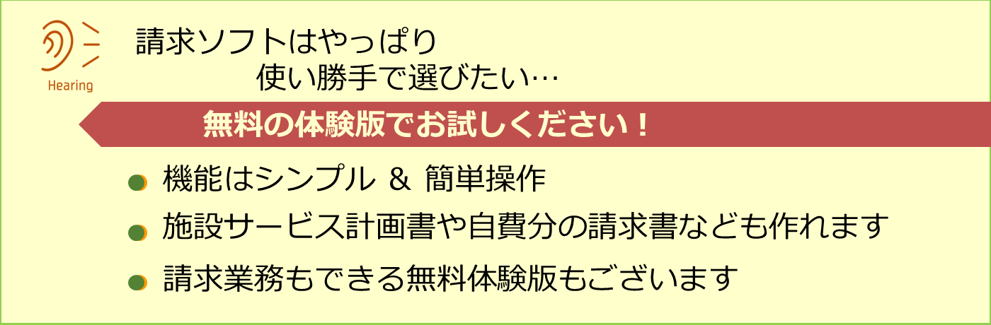 請求ソフトはやっぱり使い勝手でえらびたい…