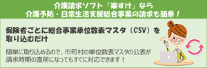 介護予防・日常生活支援総合事業対応『楽すけ』