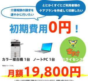 初期費用0円