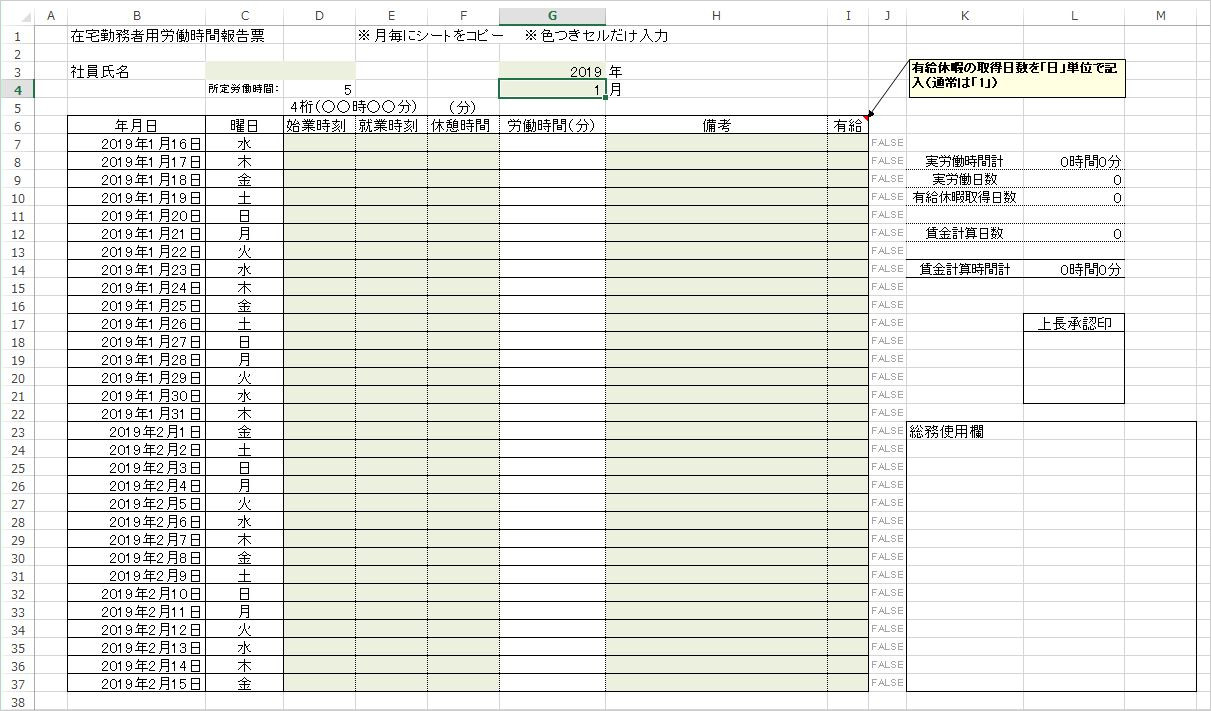 小さな会社のテレワーク導入体験記 テレワークと勤怠管理 ニップクケアサービス株式会社