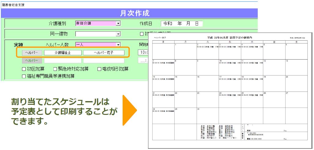 ヘルパースケジュール