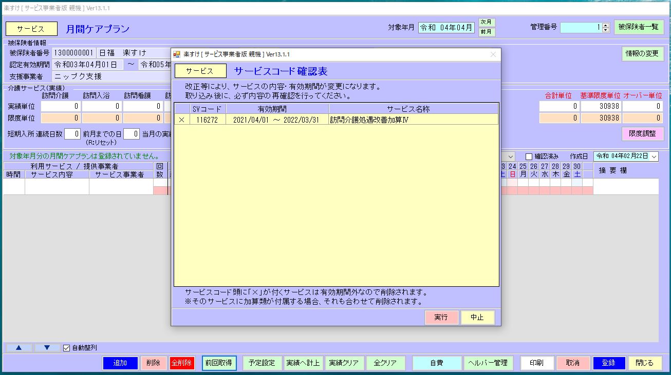 サービスコード表（令和4年4月1日施行版）？ ニップクケアサービス株式会社