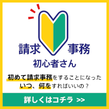 初めて介護請求事務をすることになった。いつ、何をすればいいの？まずは確認！介護請求、国保連請求の流れを解説